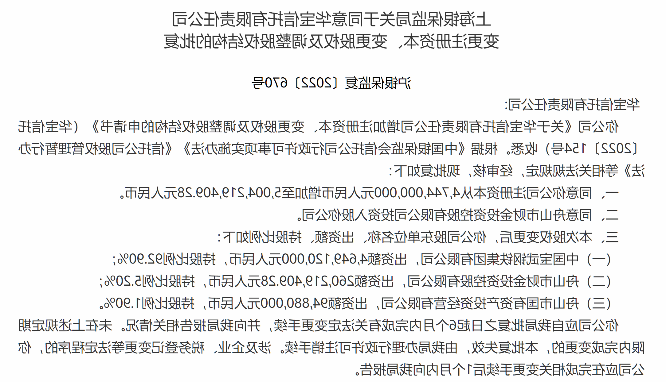 华宝信托最新持股分析与解读